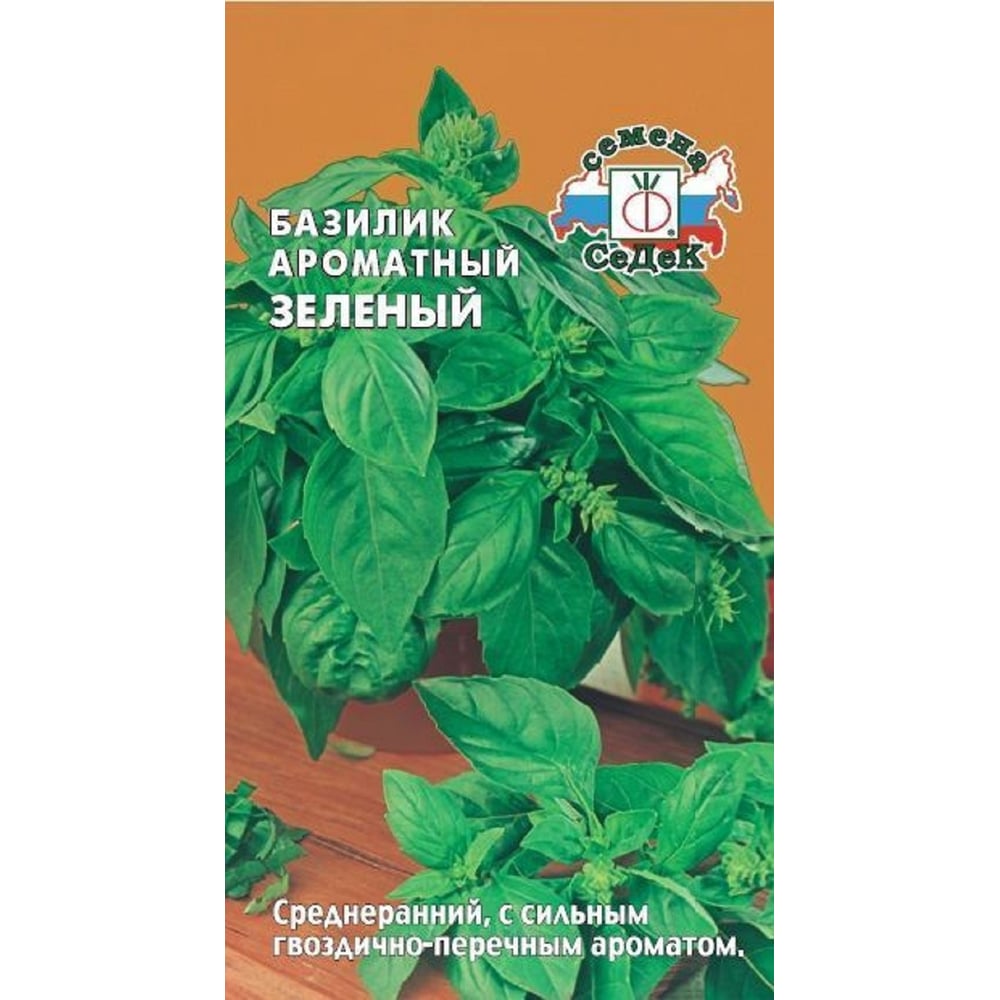 Базилик СеДек Зелёный Ароматный (ср.ранний., ЗГ, листья крупн.зелен., 40-50 см, аромат прян., употр. в св.виде). Е 14271