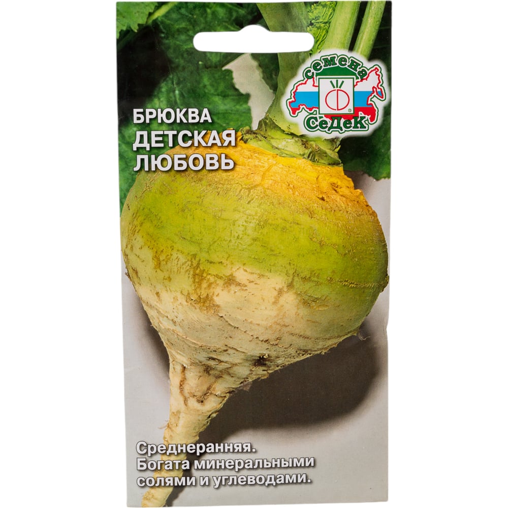 Брюква СеДек Детская любовь ( ср.ранний, окр-овальн., св.желтый). Евро, 0,5 15238