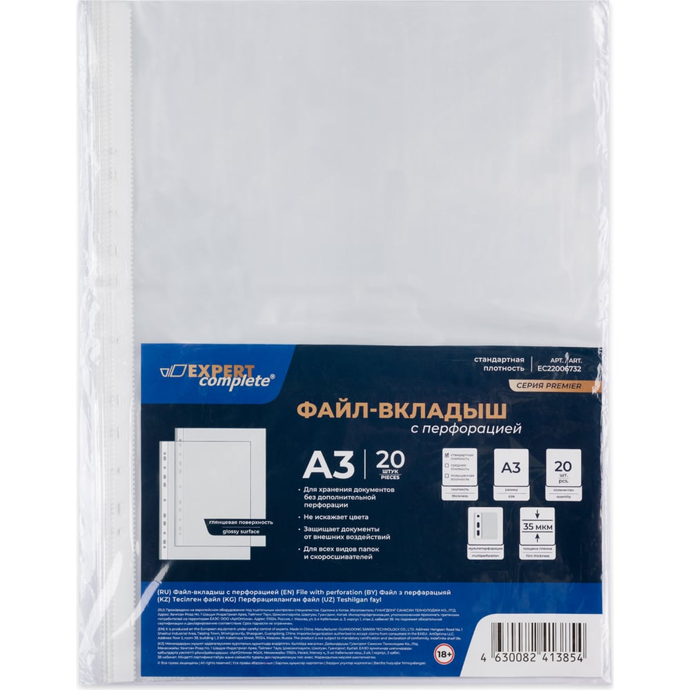 Файл-вкладыш Expert Complete вертикальный, A3, 35 мкм, Premier, глянцевый, прозрачный EC22006732 709554