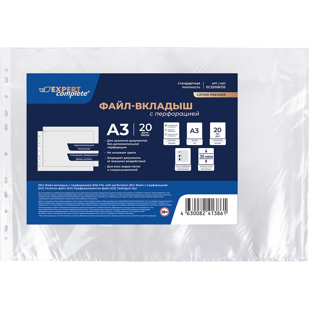 Файл-вкладыш Expert Complete горизонтальный, A3, 35 мкм, Premier, глянцевый, прозрачный EC22006733 709555