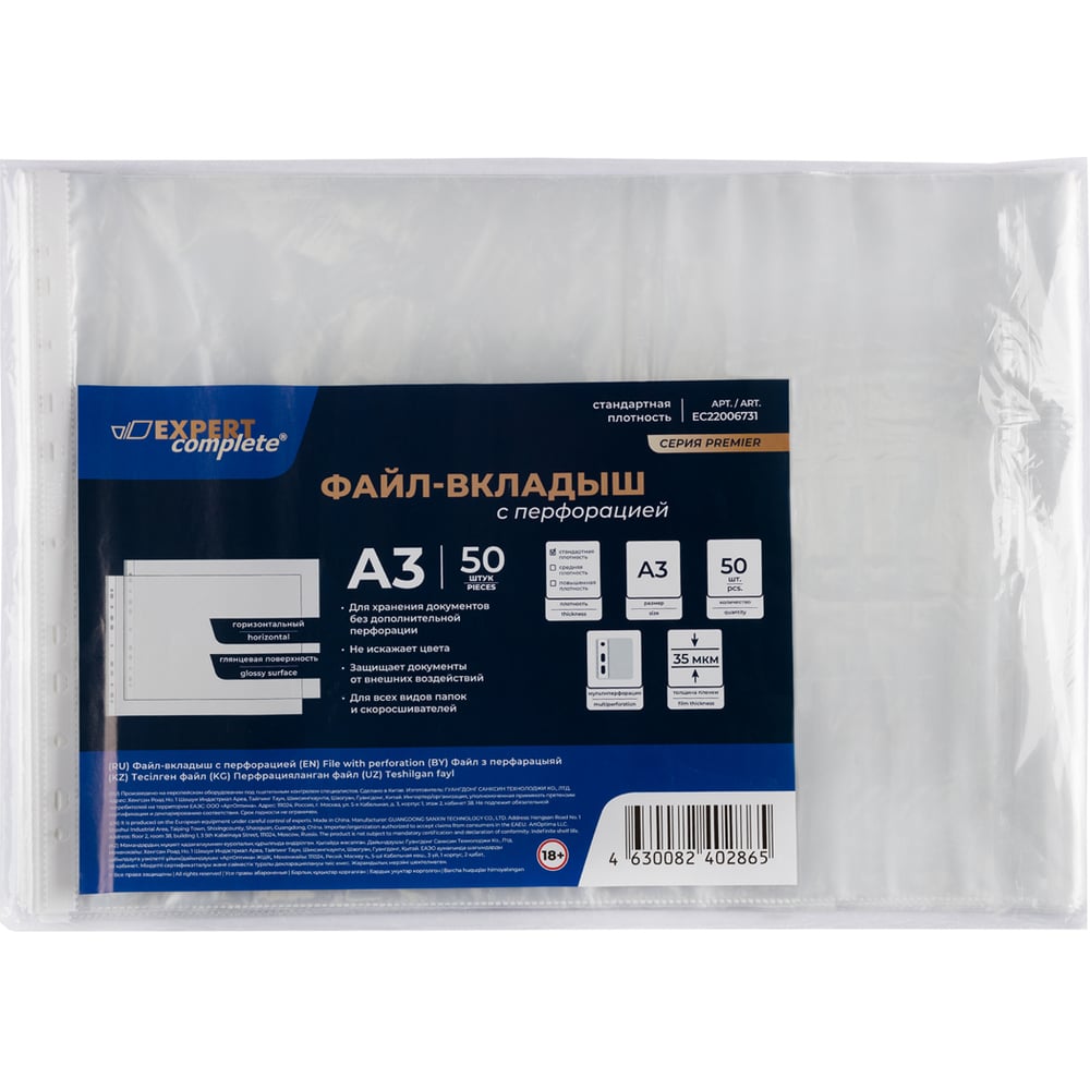 Изображение товара Файлы A3 Premier 35 мкм 50 шт глянцевые прозрачные