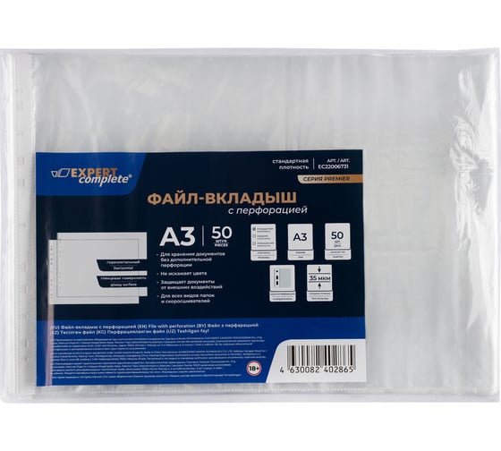 Изображение товара Файл-вкладыш Expert Complete 50 шт., горизонтальный, A3, 35 мкм, Premier, глянцевый, прозрачный EC22006731 709492