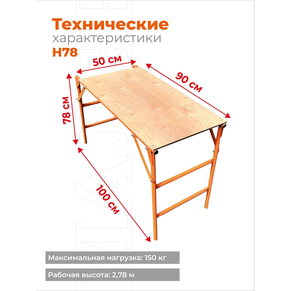 Малярный стол-верстак Промышленник Эконом сборный СТ78