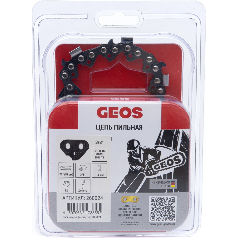 Изображение товара Цепь пильная GEOS 260024 20 дюймов 72 звена 3/8