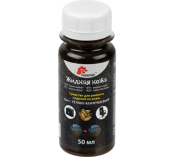 Изображение товара Жидкая кожа FLEXSTEP LDL-50 50 мл, темно-коричневый 533363