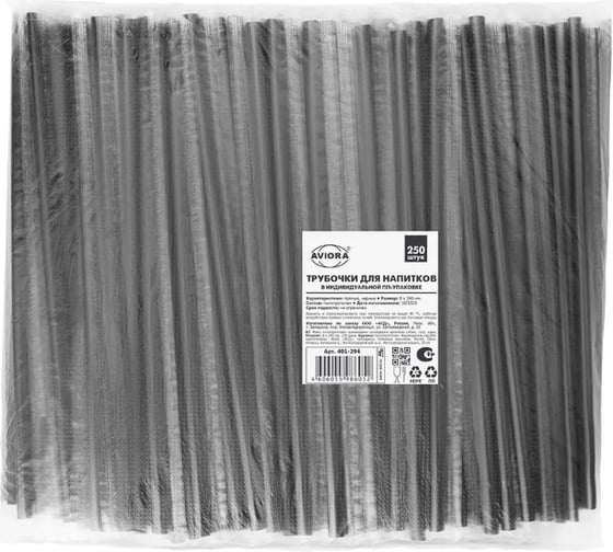 Изображение товара Трубочка AVIORA 8x240 мм, прямая, черная, 250 шт в индивидуальной пп-упаковке 401-294