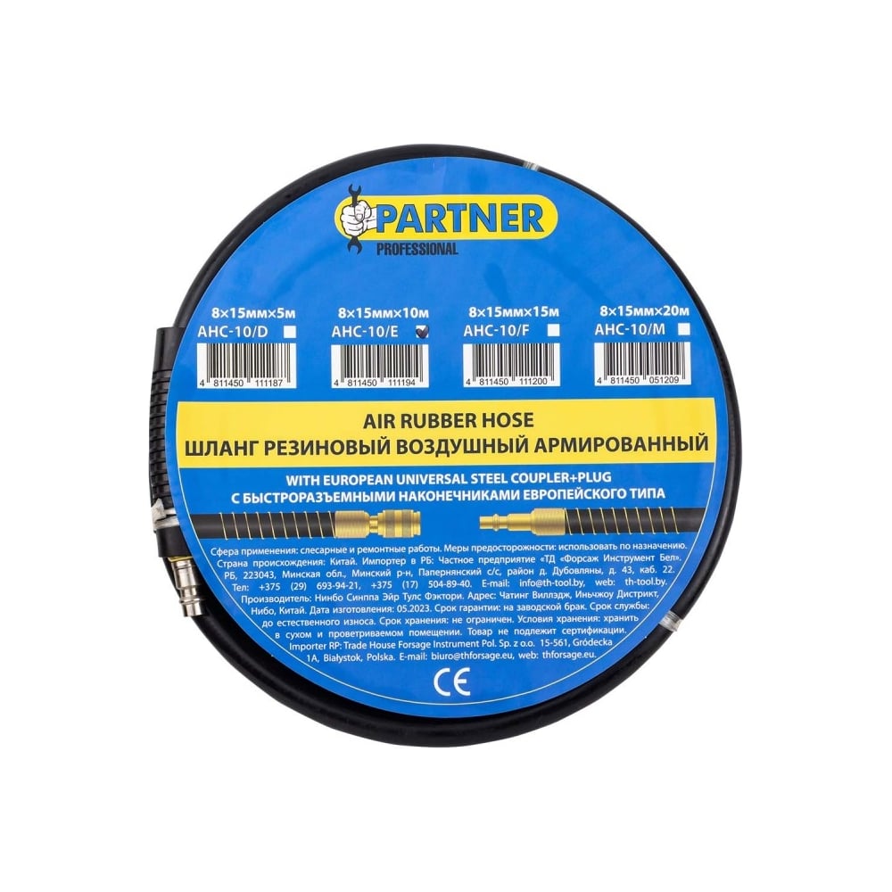 Резиновый воздушный армированный шланг Partner PA-AHC-10/E(7662)
