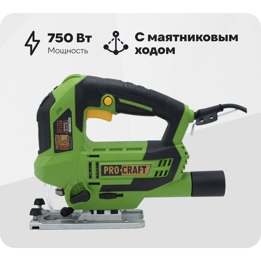 Изображение товара Сетевой лобзик PROCRAFT ST1150 с маятниковым ходом и мощностью 750 Вт
