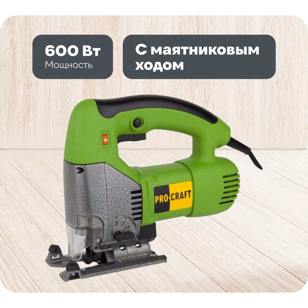 Изображение товара Сетевой лобзик PROCRAFT 600 Вт ST1500 для профессиональных работ