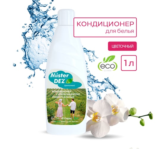 Изображение товара Кондиционер для белья Mister Dez  Цветочный 1000 мл 1071Н
