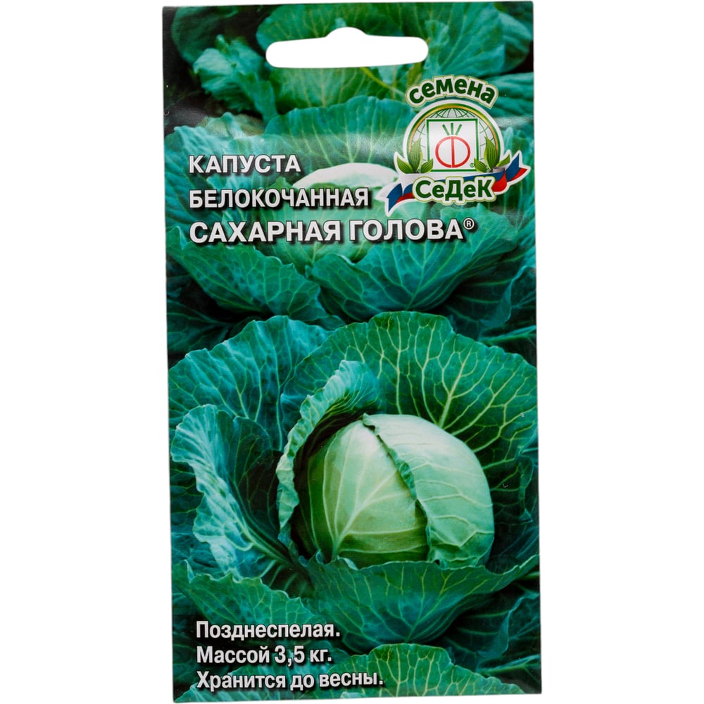 Капуста СеДек Сахарная Голова ХИТ белокочанная, позднеспелая, округлая, 3-3.5 кг, евро, 0.5 г 15893