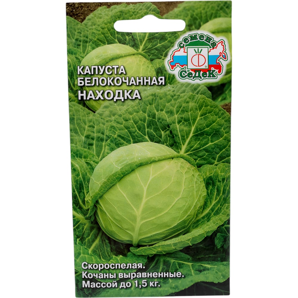 Капуста СеДек Находка белокочанная, скороспелая, округлая, 1-1.5 кг, евро, 1 16112