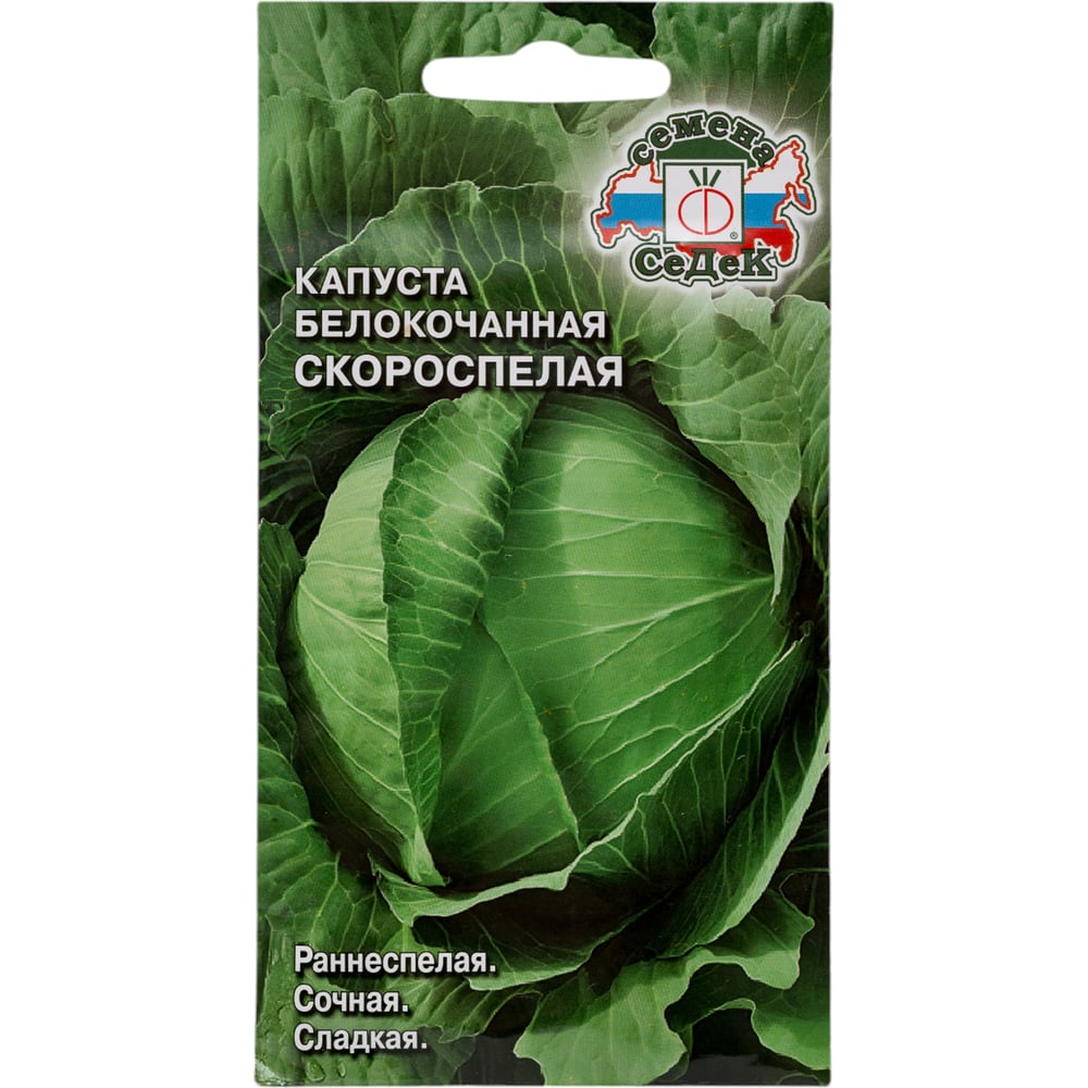 Капуста СеДек Скороспелая белокочанная, раннеспелая, округлая, 0.9-1.3 кг, евро, 0.5 г 15866