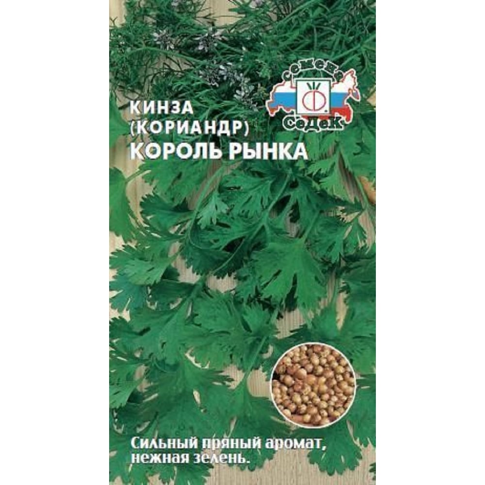 Кориандр СеДек Король Рынка раннеспелый, зеленый, сильнопряный аромат, 40-50 см, евро, 2 г 16386