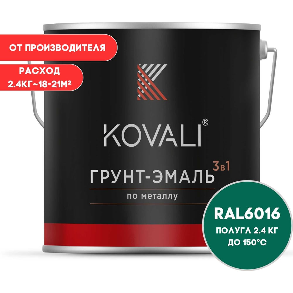 Изображение товара Грунт-эмаль KOVALI 3 в 1 полуглянец Бирюзово-зеленая RAL 6016 2,4кг Изображение товара Грунт-эмаль KOVALI 3 в 1 полуглянец Бирюзово-зеленая RAL 6016 2,4кг