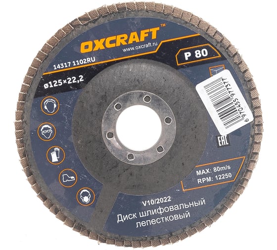 Изображение товара Диск лепестковый торцевой OXCRAFT 125х22,2 Р80 06021033