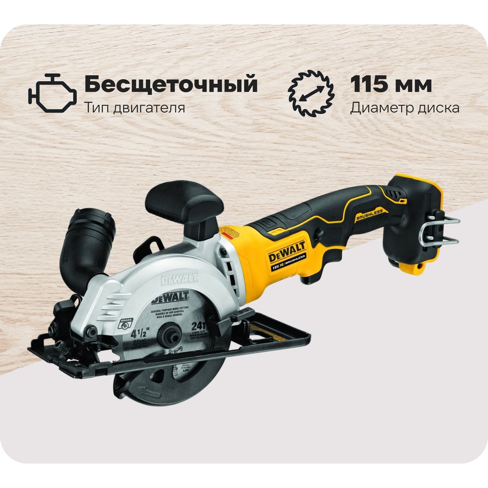 Изображение товара Циркулярная пила DEWALT XR DCS571N-XJ 18 В профессиональная