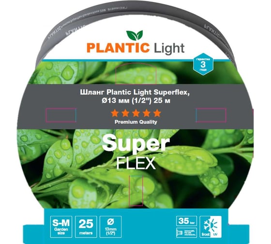 Изображение товара Шланг Plantic Light Superflex, 13 мм 1/2 25 м 39390-01