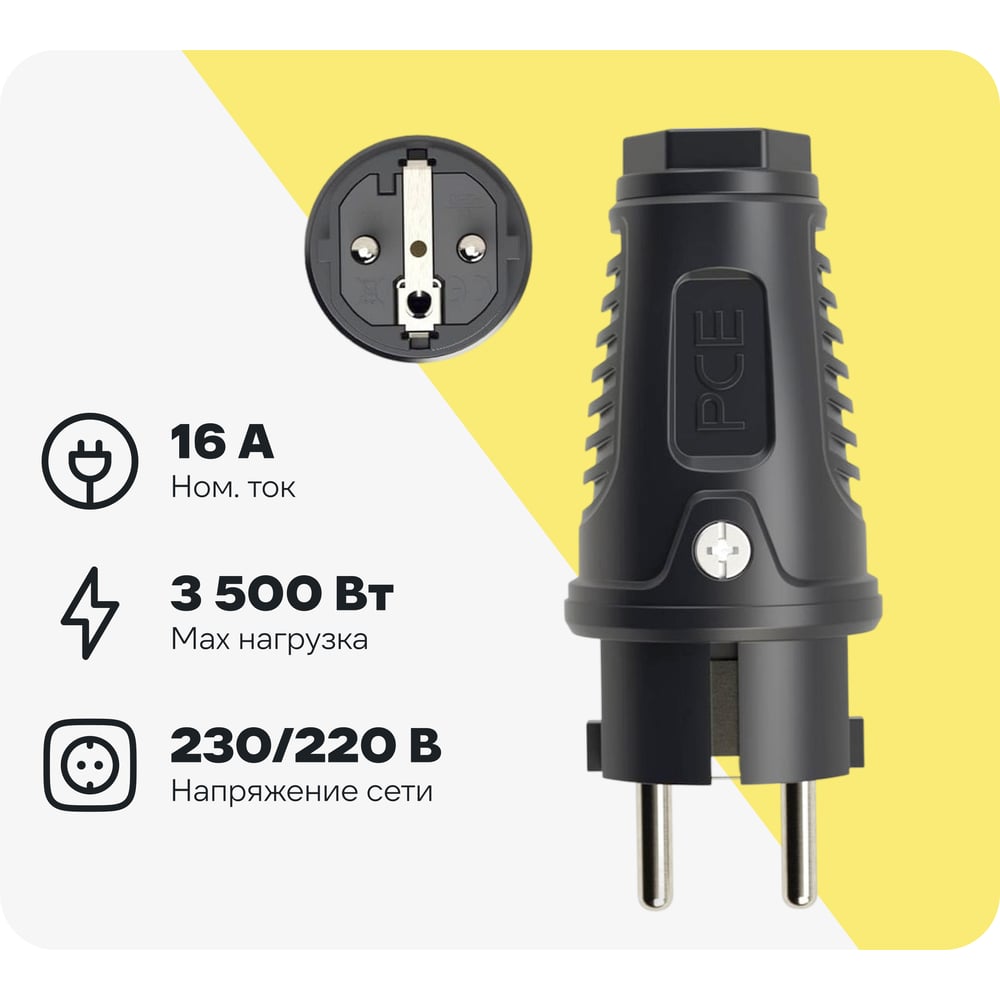 Ударопрочная вилка PCE каучук 16А 220V 2P+E IP54 корпус черный, маркер черный 0522-ss