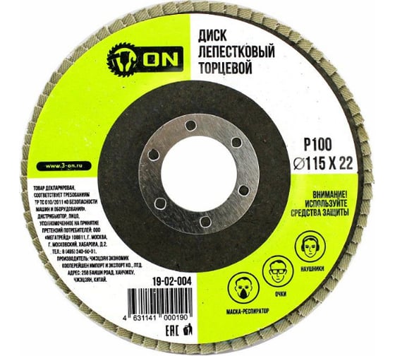 Изображение товара Диск лепестковый торцевой (115х22 мм; P100) ON 19-02-004