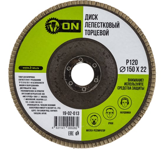 Изображение товара Диск лепестковый торцевой (150х22 мм; P120) ON 19-02-013