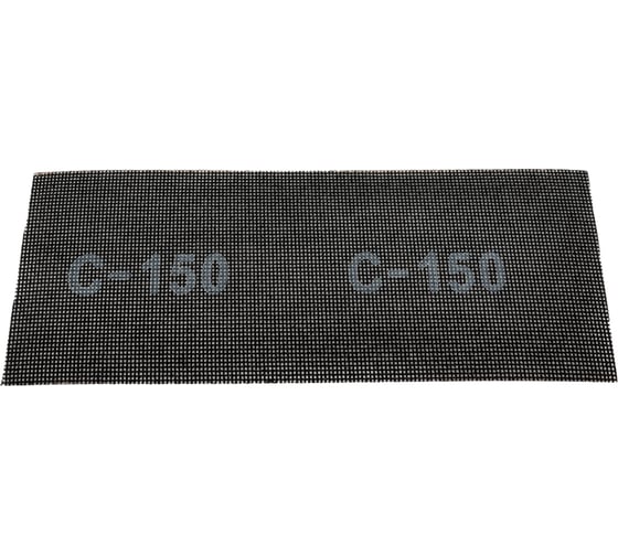 Изображение товара Сетка абразивная карбид кремния (10 шт; 115х280 мм; Р150) ON 19-03-006