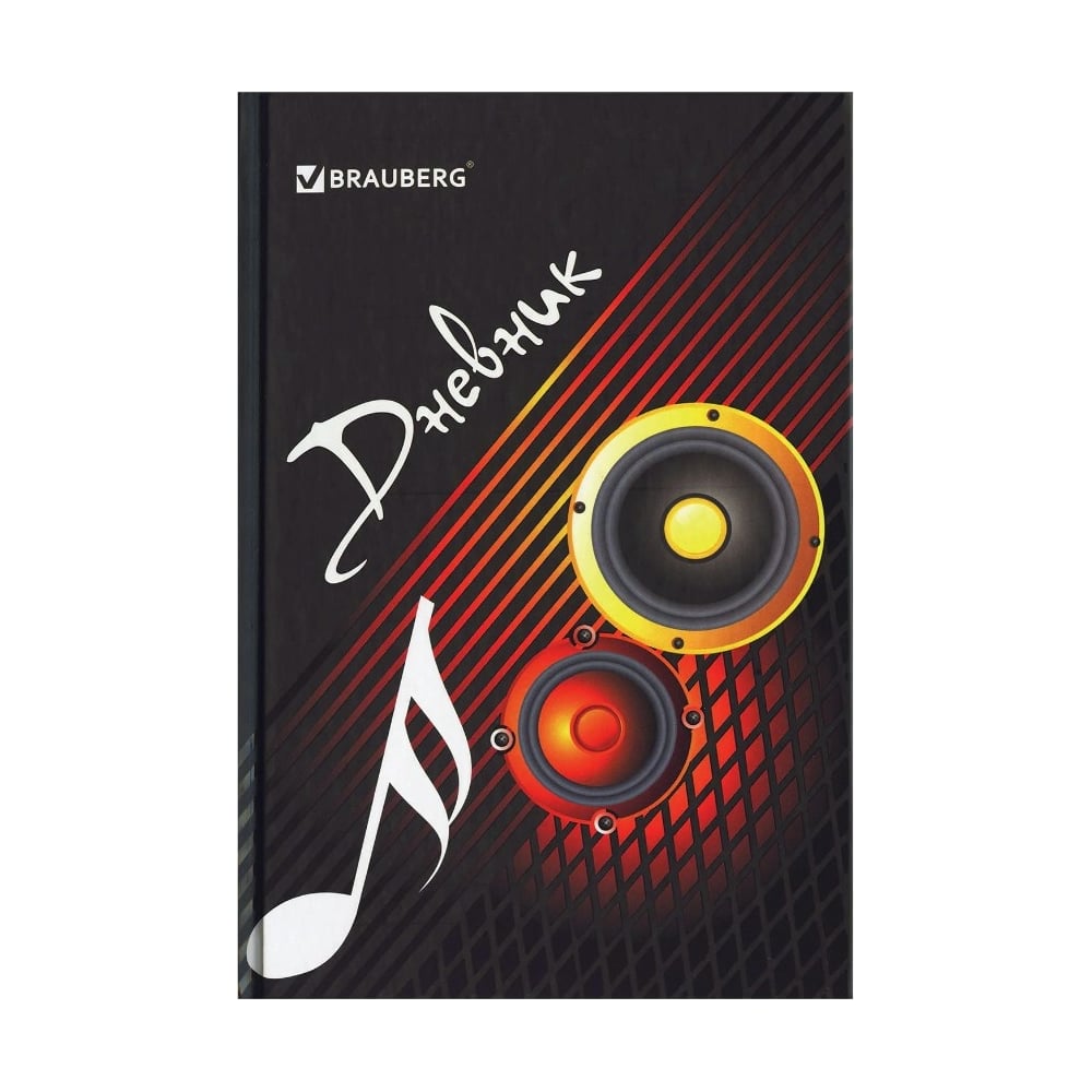 Дневник для музыкальной школы BRAUBERG