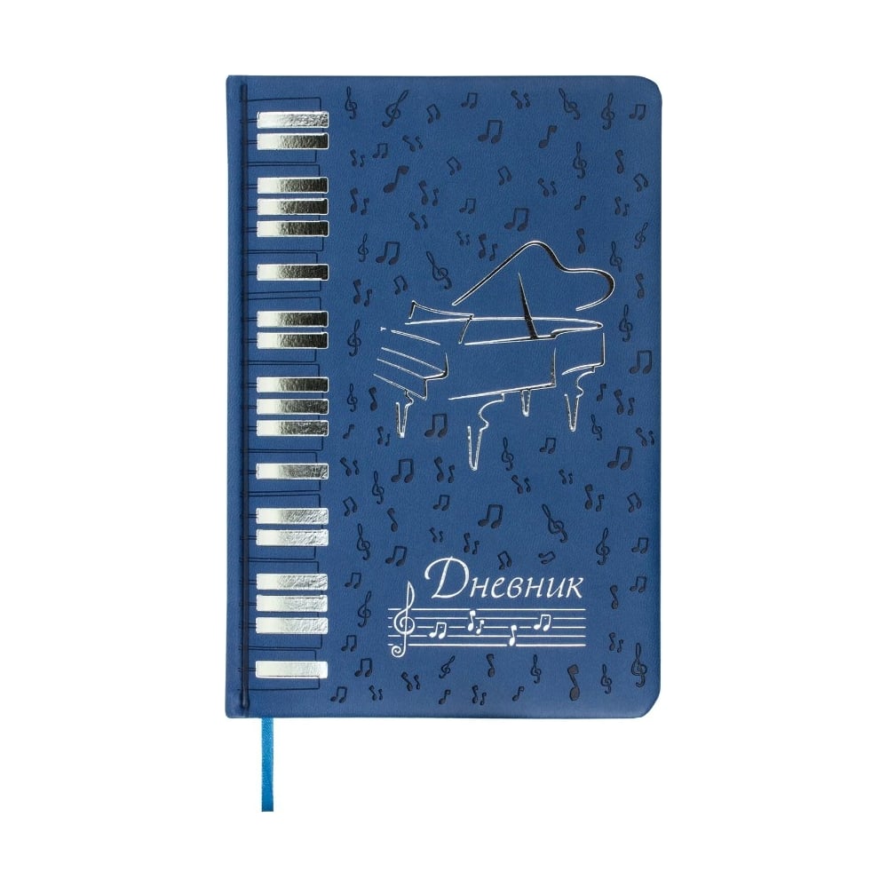 Дневник для музыкальной школы BRAUBERG