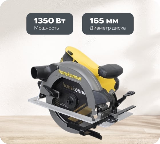 Изображение товара Циркулярная пила Hanskonner HCS50160