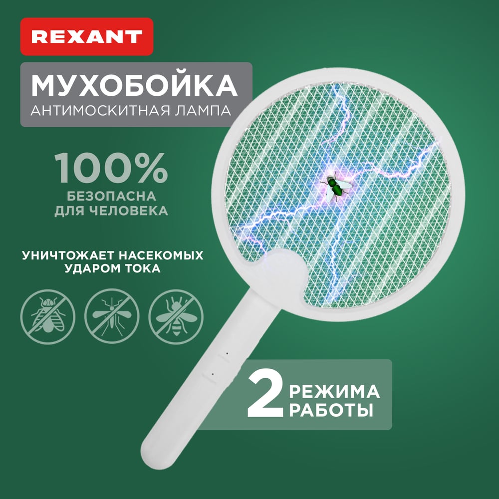 Изображение товара Электрическая мухобойка-антимоскитная лампа REXANT 70-0480