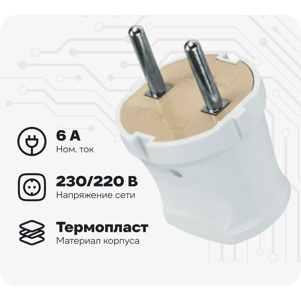 Изображение товара Вилка Navigator NCA-PL01-6A-X-WH евро прямая без заземления Изображение товара Вилка Navigator NCA-PL01-6A-X-WH евро прямая без заземления