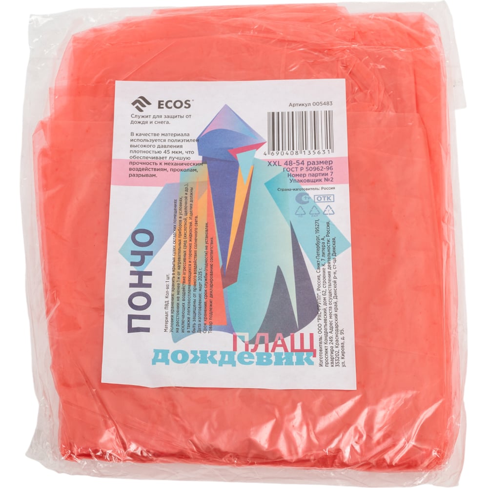 Изображение товара Дождевик-пончо от дождя Ecos, размер 48-54/XXL 005483