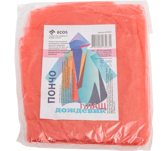 Изображение товара Дождевик-пончо от дождя Ecos, размер 48-54/XXL 005483