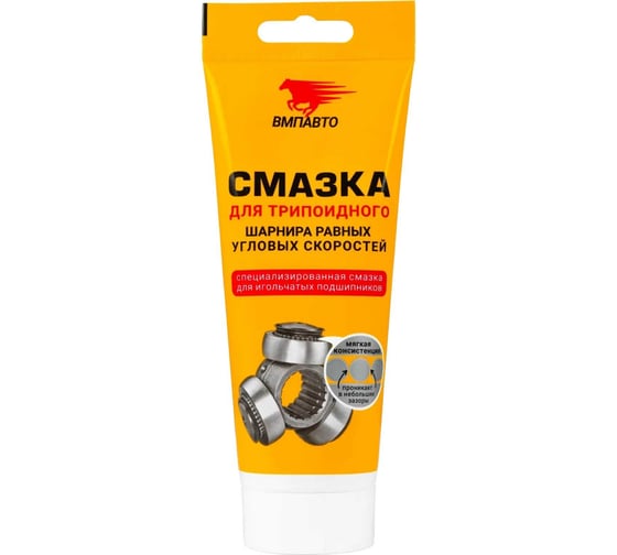 Изображение товара Смазка для трипоидных ШРУСов ВМПАВТО 200 г туба 1817