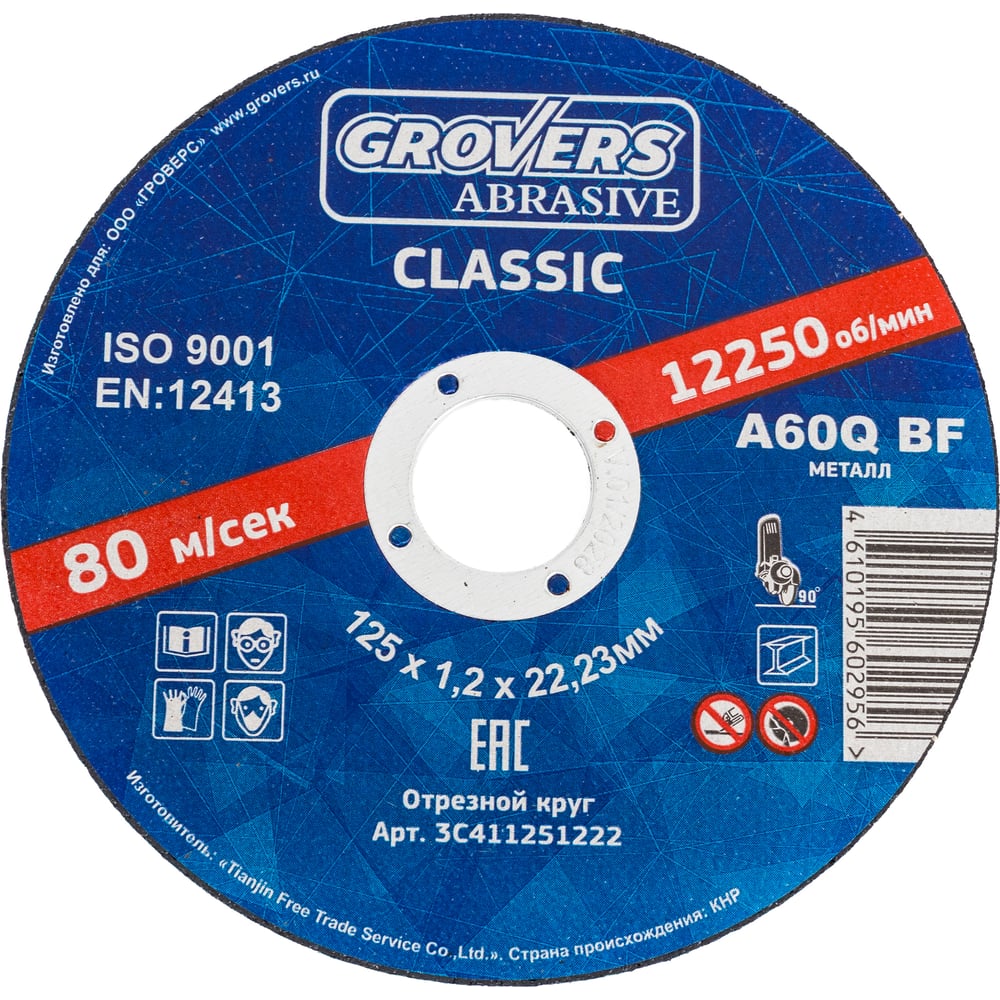 Изображение товара Круг отрезной ABRASIVE Classic 125x1.2x22.23 мм по металлу и нержавейке