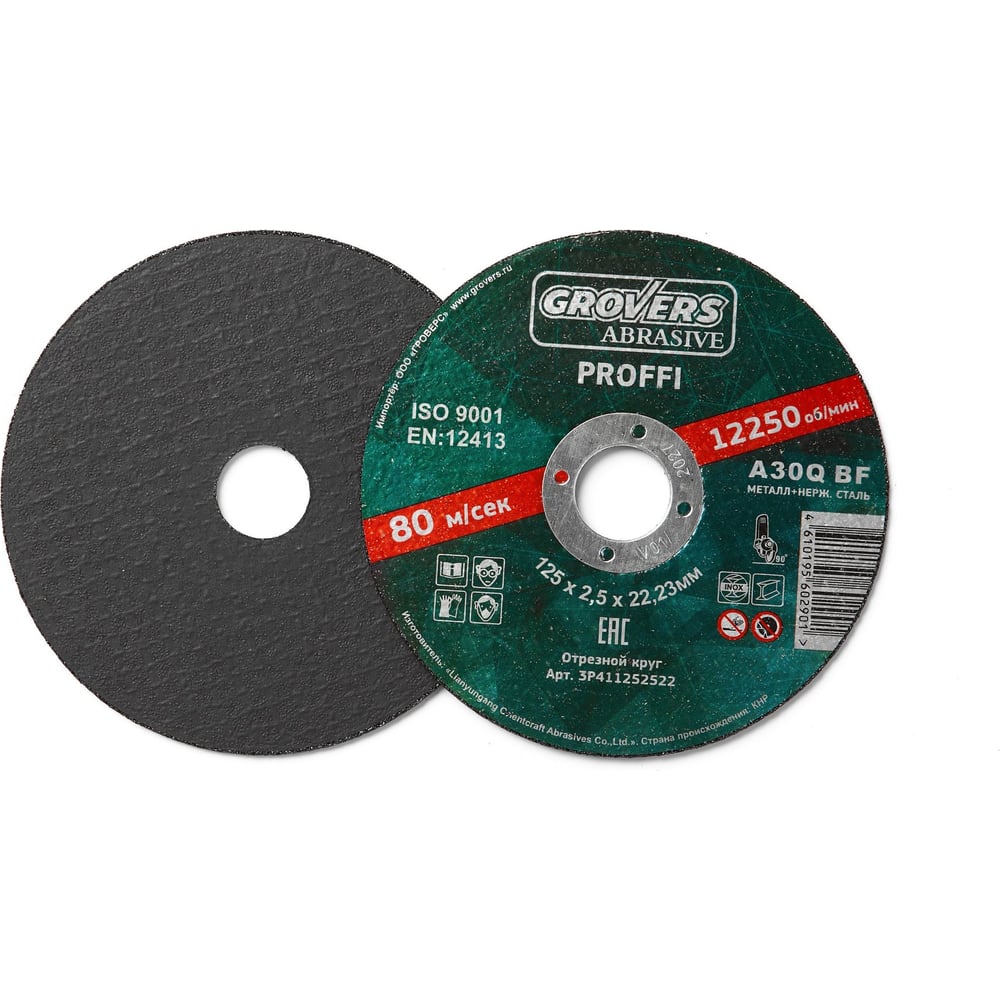 Изображение товара Круг отрезной ABRASIVE Proffi 125x2.5x22.23 мм по нержавеющей стали 5 шт Изображение товара Круг отрезной ABRASIVE Proffi 125x2.5x22.23 мм по нержавеющей стали 5 шт