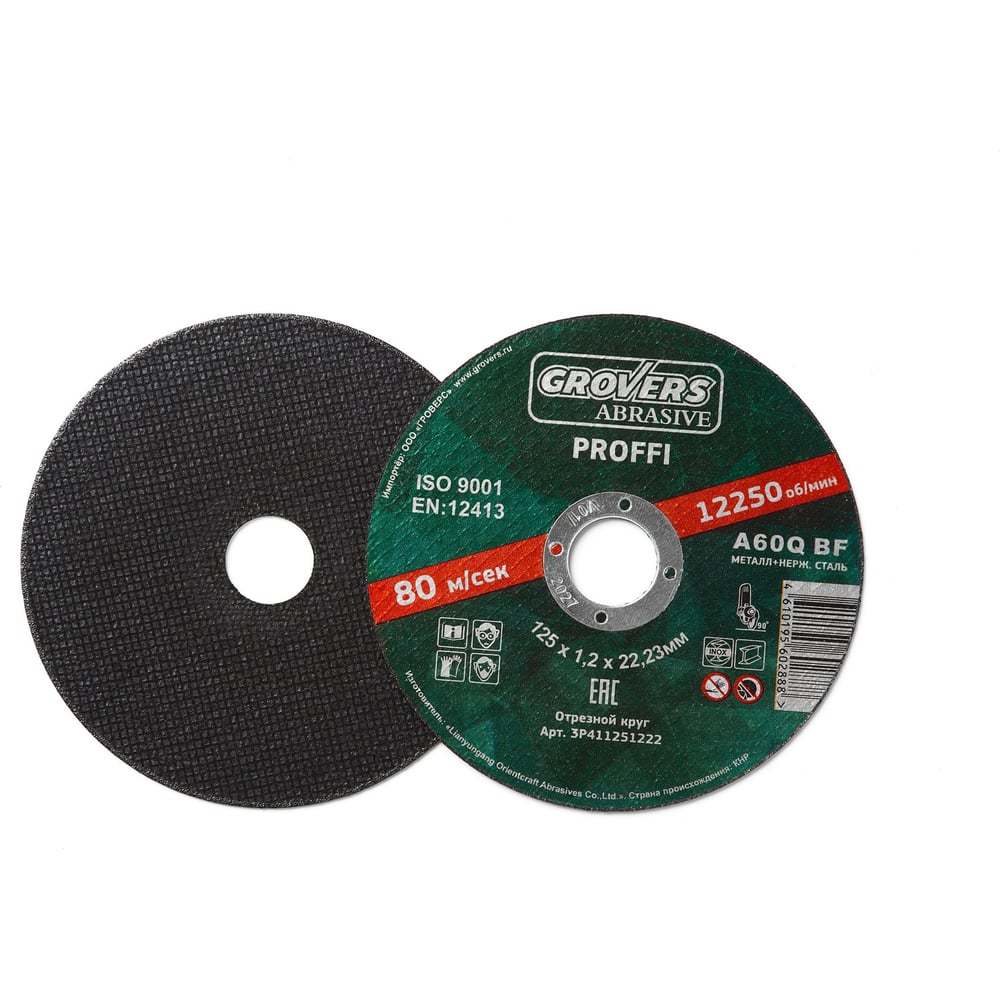 Изображение товара Круг отрезной ABRASIVE Proffi 125x1.2x22.23 мм для нержавеющей стали 25 шт