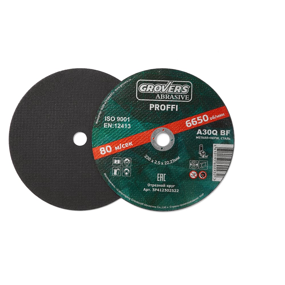 Изображение товара Круг отрезной ABRASIVE Proffi 230x2.5x22.23 мм 5 шт Grovers