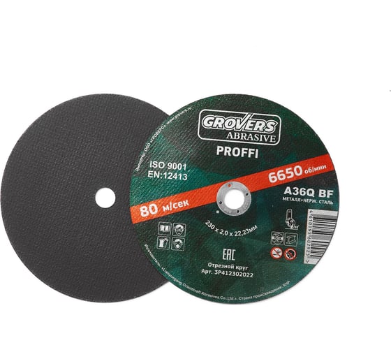 Изображение товара Круг отрезной ABRASIVE Proffi 230x2.0x22.23 мм, 5 шт Grovers 3P412302022