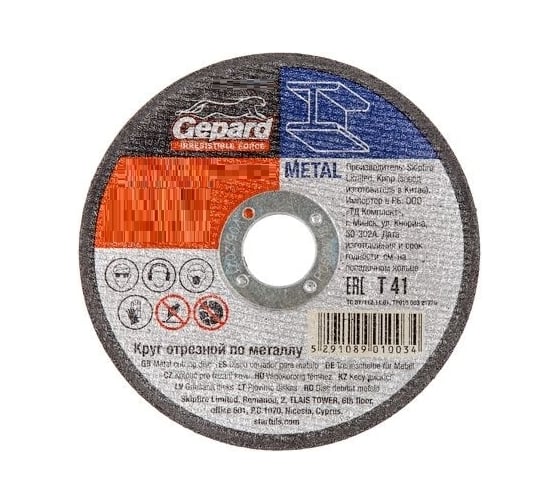 Изображение товара Круг отрезной по металлу 125x2.5x22.2 мм Gepard GP15125-25