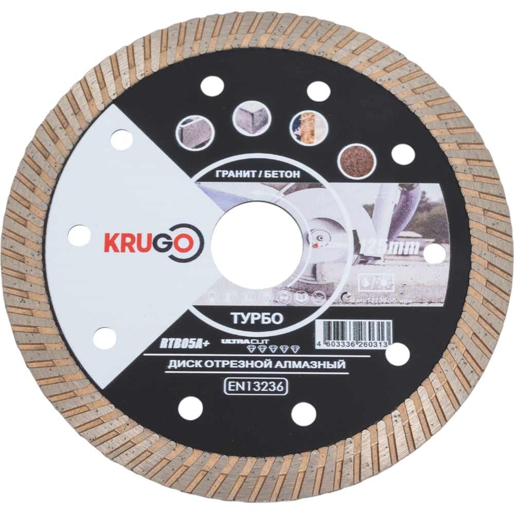 Изображение товара Диск алмазный турбо 125x2.2x22.23x10 мм KRUGO RTB05A+