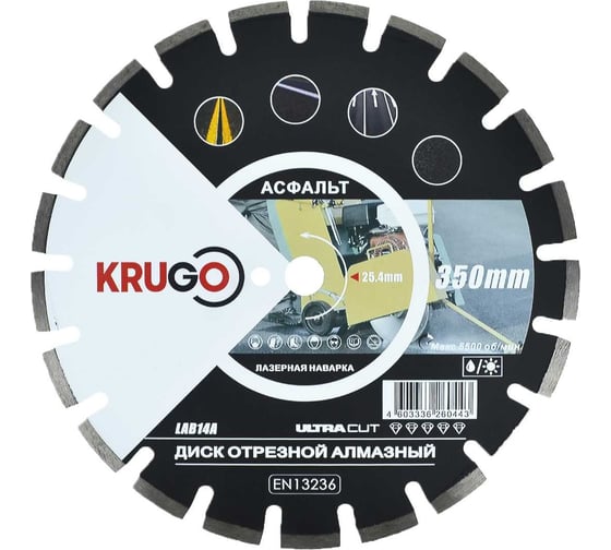 Изображение товара Диск алмазный сегмент асфальт, лазерная сварка 350x25.4x40x3.2x10/15 мм KRUGO LAB14A