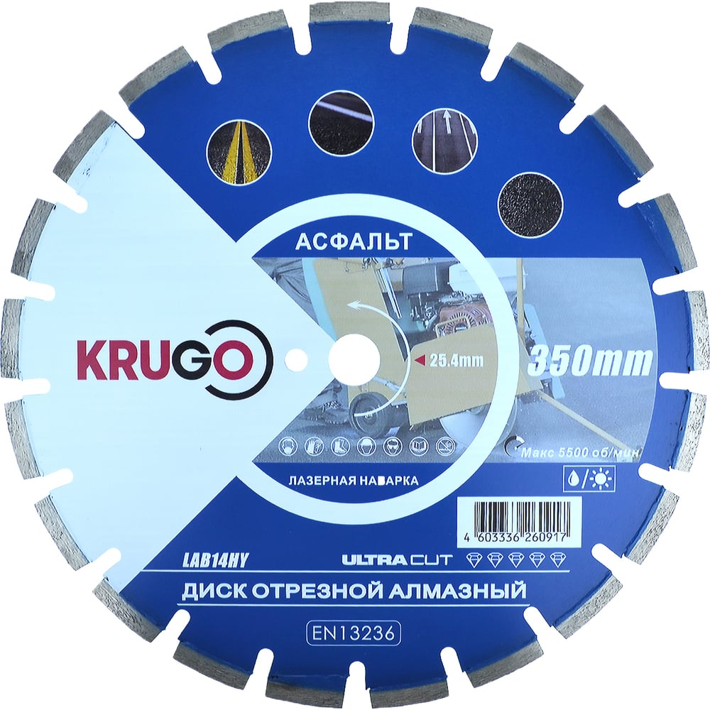 Изображение товара Алмазный диск сегмент асфальт 350 мм KRUGO LAB14HY для сухого реза