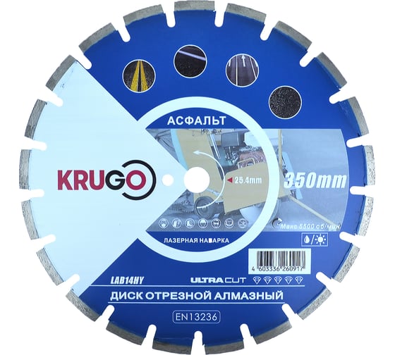 Изображение товара Диск алмазный сегмент асфальт, лазерная сварка 350x25.4x40x3.2x10/17 мм KRUGO LAB14HY