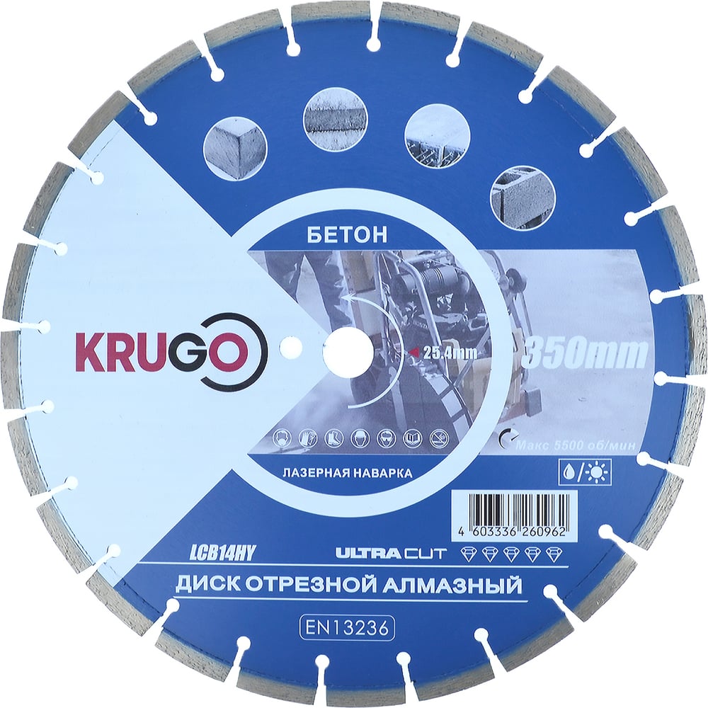 Изображение товара Диск алмазный сегментированный для бетона 350 мм KRUGO LCB14HY