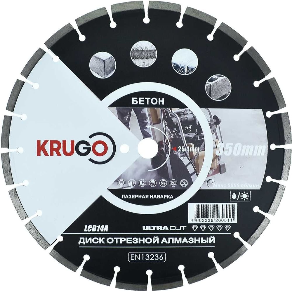 Изображение товара Диск алмазный сегментированный для бетона кирпича камня песчанику 350 мм KRUGO LCB14A