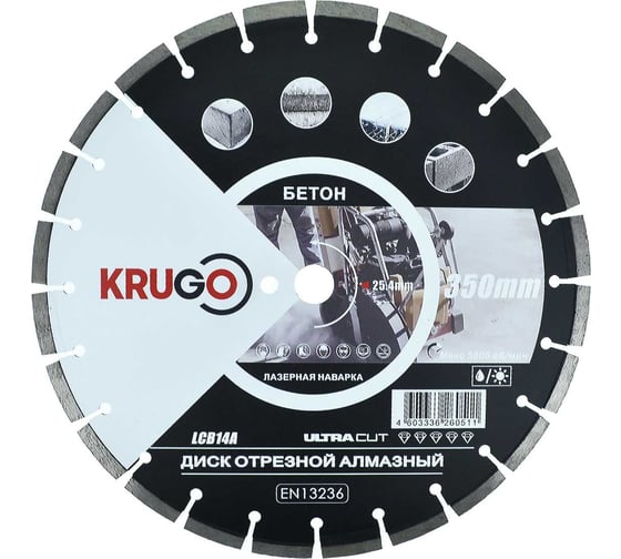 Изображение товара Диск алмазный сегмент, лазерная сварка 350x25.4x40x3.2x10 мм KRUGO LCB14A