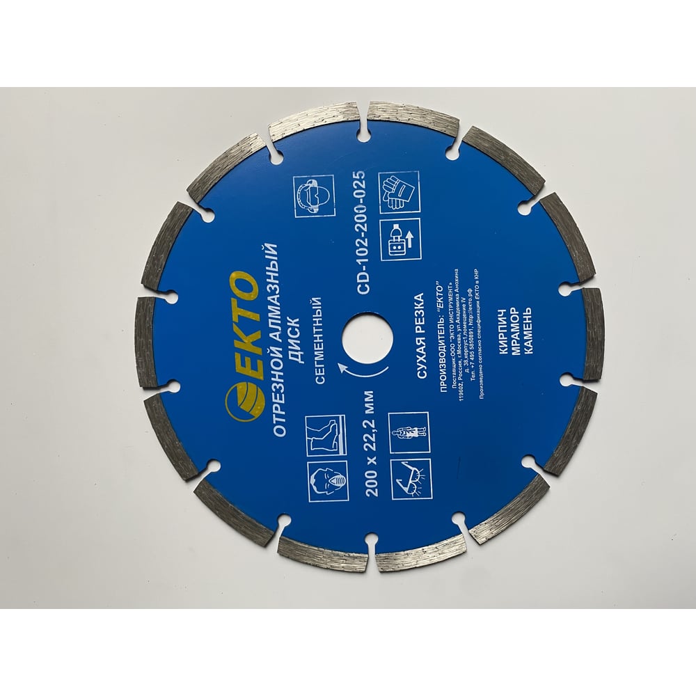 Изображение товара Алмазный диск отрезной сегментный 200 мм для бетона и камня ЕКТО CD-102-200-025