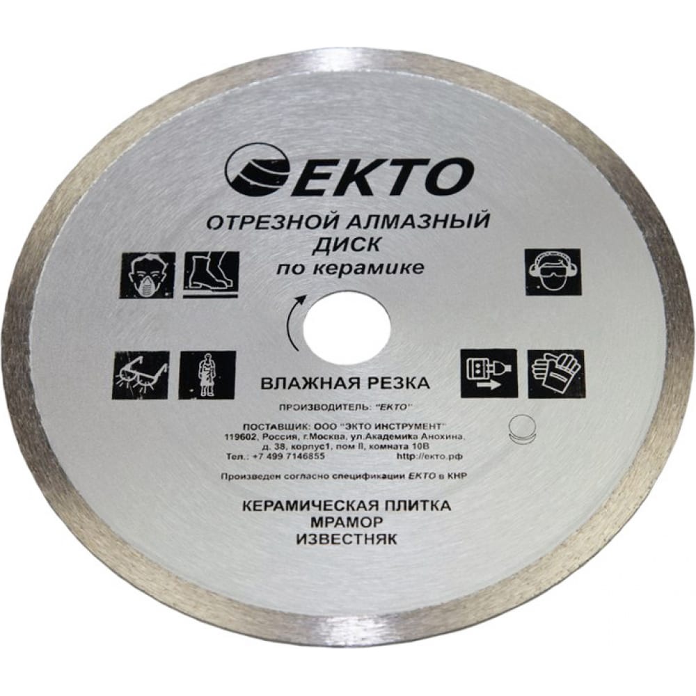 Отрезной сплошной диск алмазный по керамике EКТО диск алмазный отрезной сплошной зубр профессионал 36655 300 300 мм
