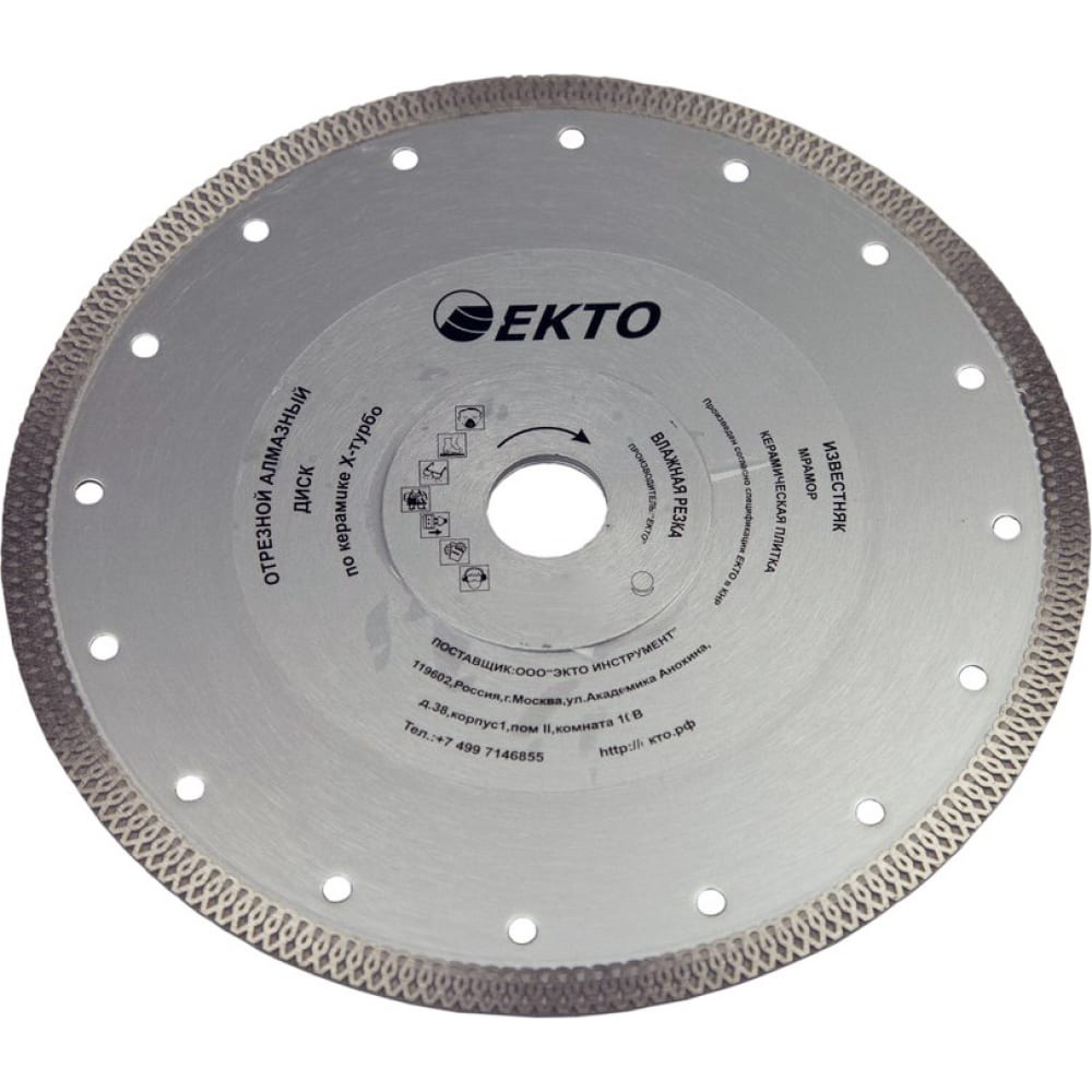 Отрезной сплошной диск алмазный по керамике EКТО диск отрезной алмазный по керамике diaforce ceram сплошной край 230х22 23х2 6 мм влажный рез 503230